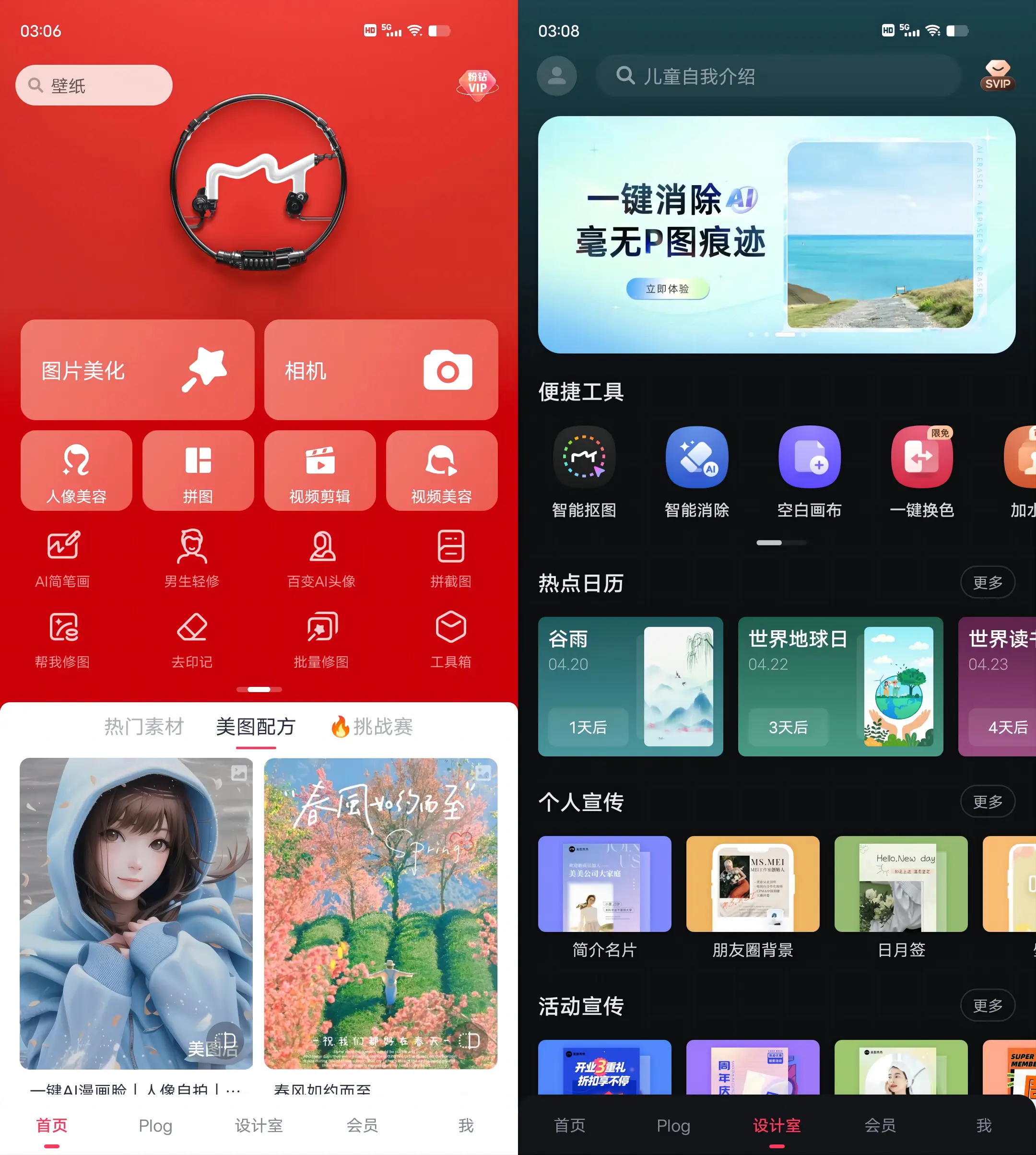 美图秀秀 v10.6.0.0 去广告破解版-秋叶资源网