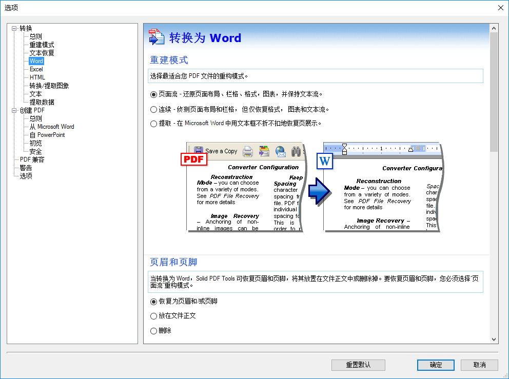 PDF工具集 Solid PDF Tools-秋叶资源网