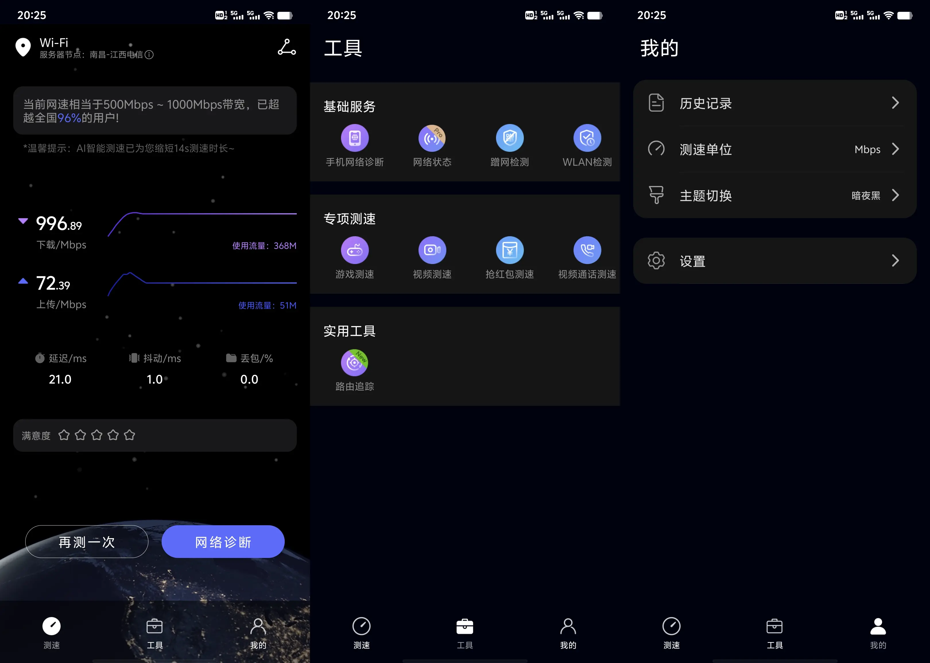 花瓣测速 v4.8.0.307-秋叶资源网