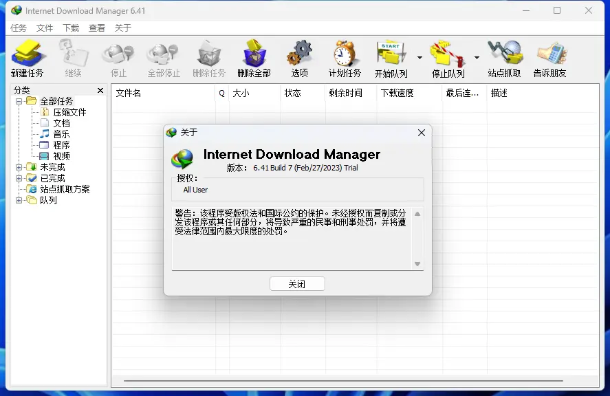 Internet Download Manager v6.42.9 (IDM)-秋叶资源网