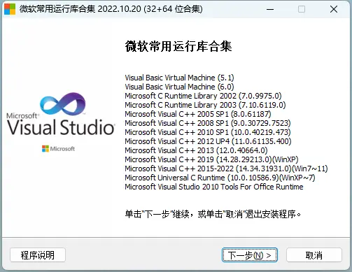微软常用运行库合集(Visual C++) 2024.05.03-秋叶资源网