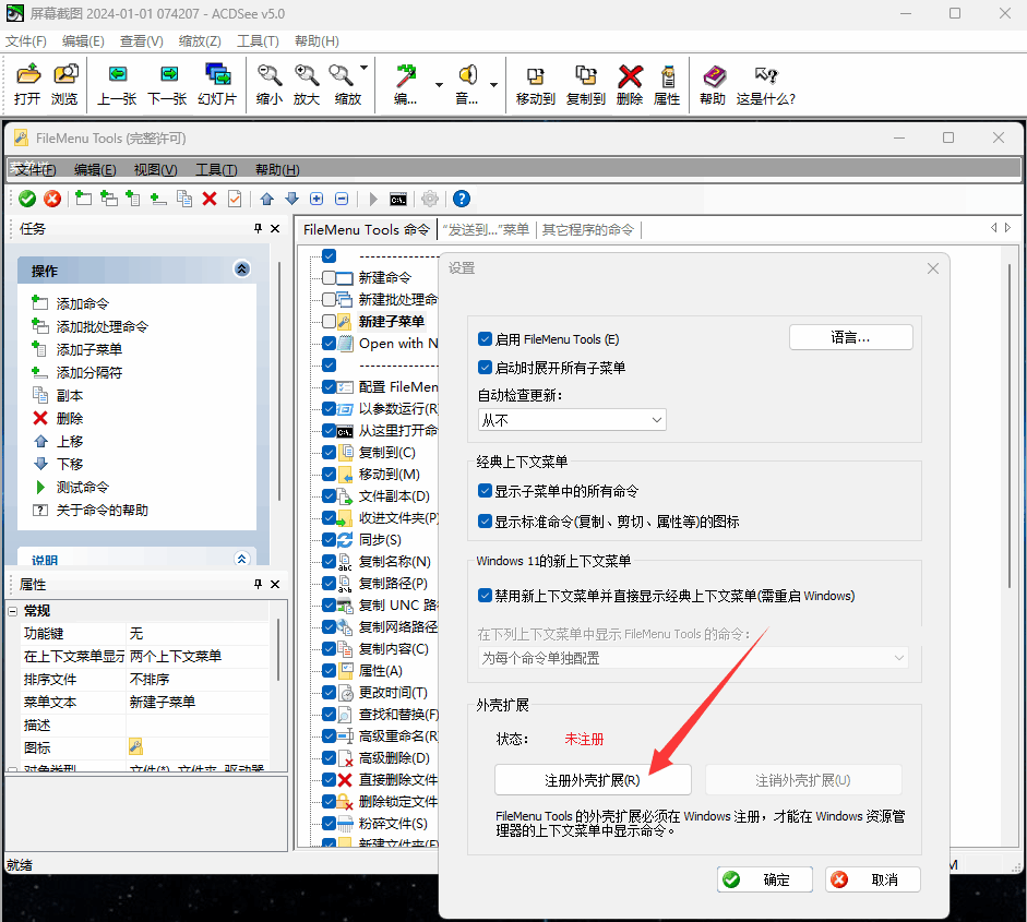 右键菜单增强工具FileMenu Tools-v8.4.2 中文绿色便携版-秋叶资源网