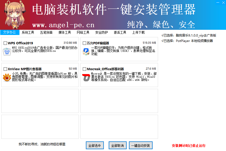 图片[2]-装机必备丨电脑装机软件自选安装管理器-秋叶资源网