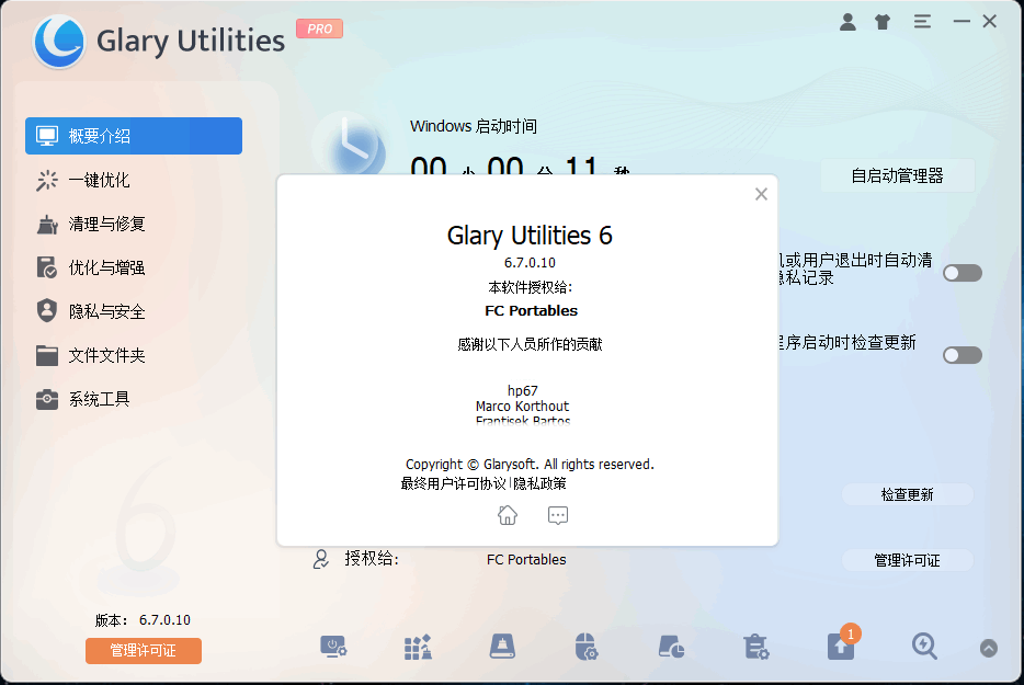 Glary Utilities Pro-v6.10.0.14 中文绿色便携破解版-秋叶资源网