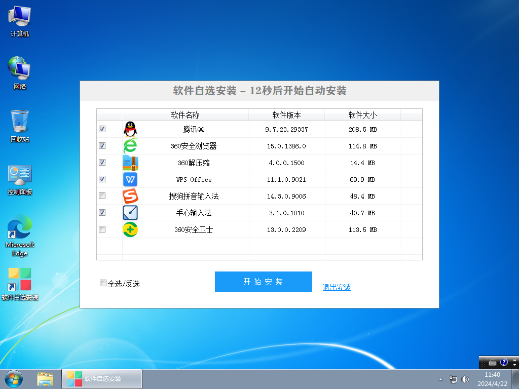 图片[2]-Windows_十二合一镜像_软件自选纯净版-秋叶资源网