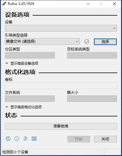 U盘引导制作工具 Rufus v4.5.2180.0-秋叶资源网