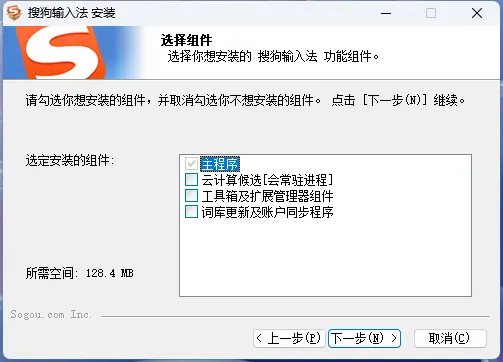 搜狗输入法 v14.5.0.9443-秋叶资源网