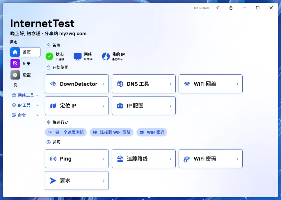 网络测试工具-秋叶资源网