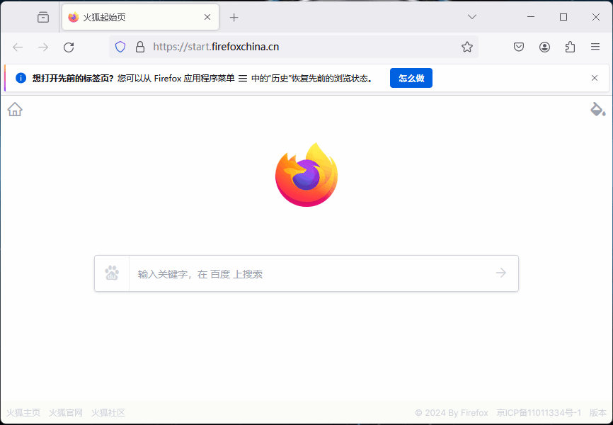 火狐浏览器Mozilla Firefox 127.01-秋叶资源网