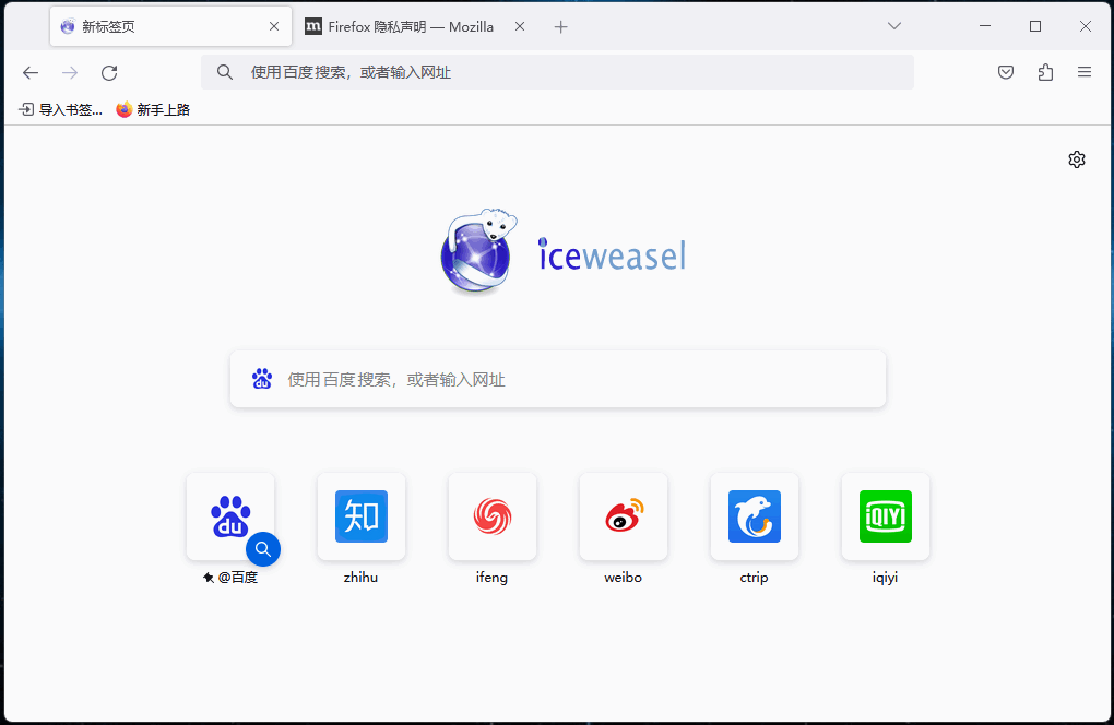 火狐浏览器 Mozilla Firefox v126.0.1 Iceweasel-秋叶资源网