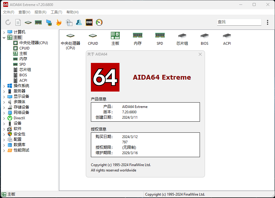 硬件检测工具AIDA64 v7.30.6900-秋叶资源网