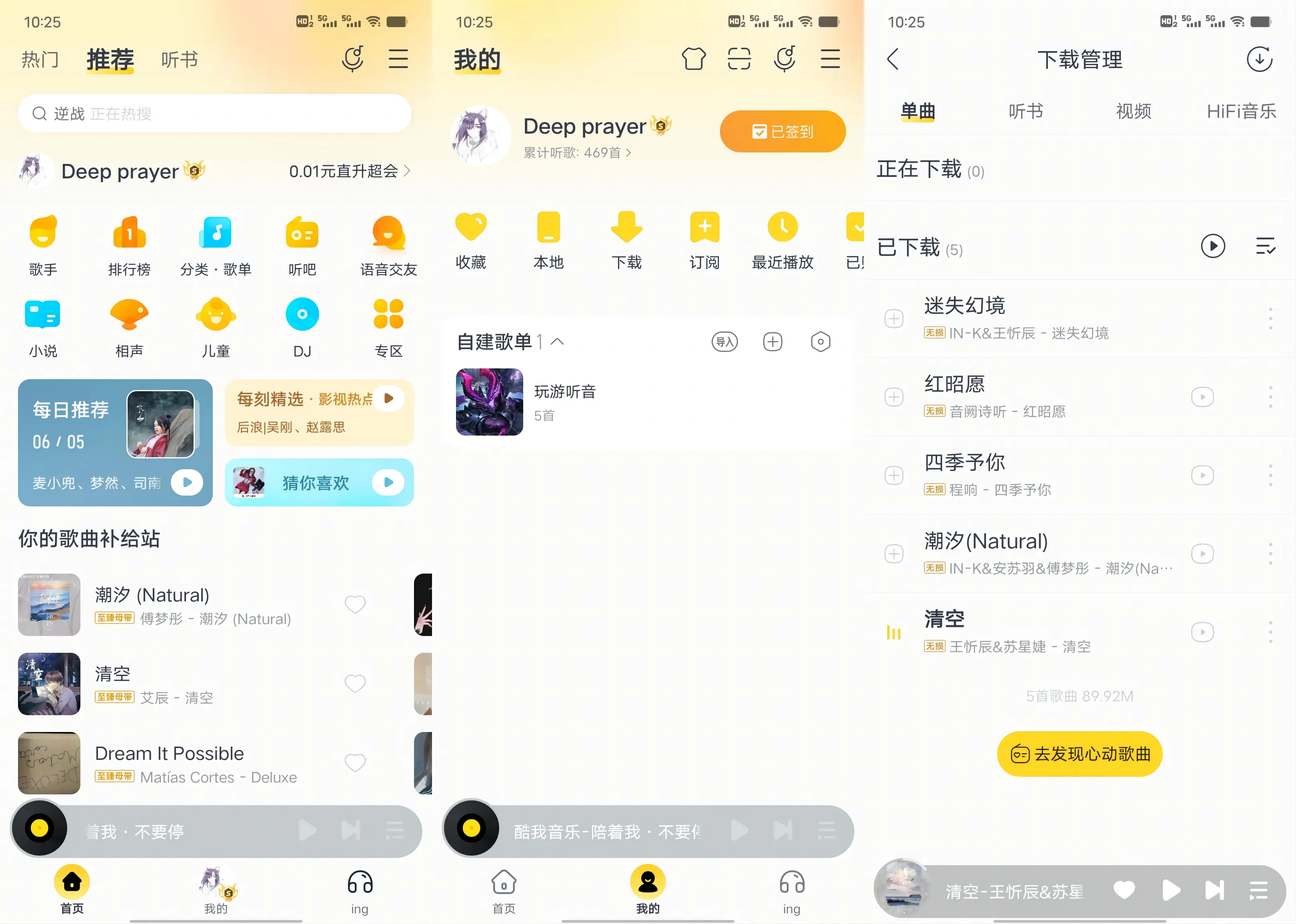 酷我音乐 v10.8.2.1-秋叶资源网