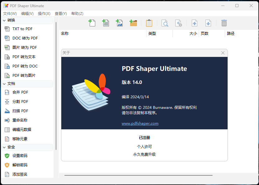 PDF格式互转 PDF Shaper UItimate v14.2-秋叶资源网