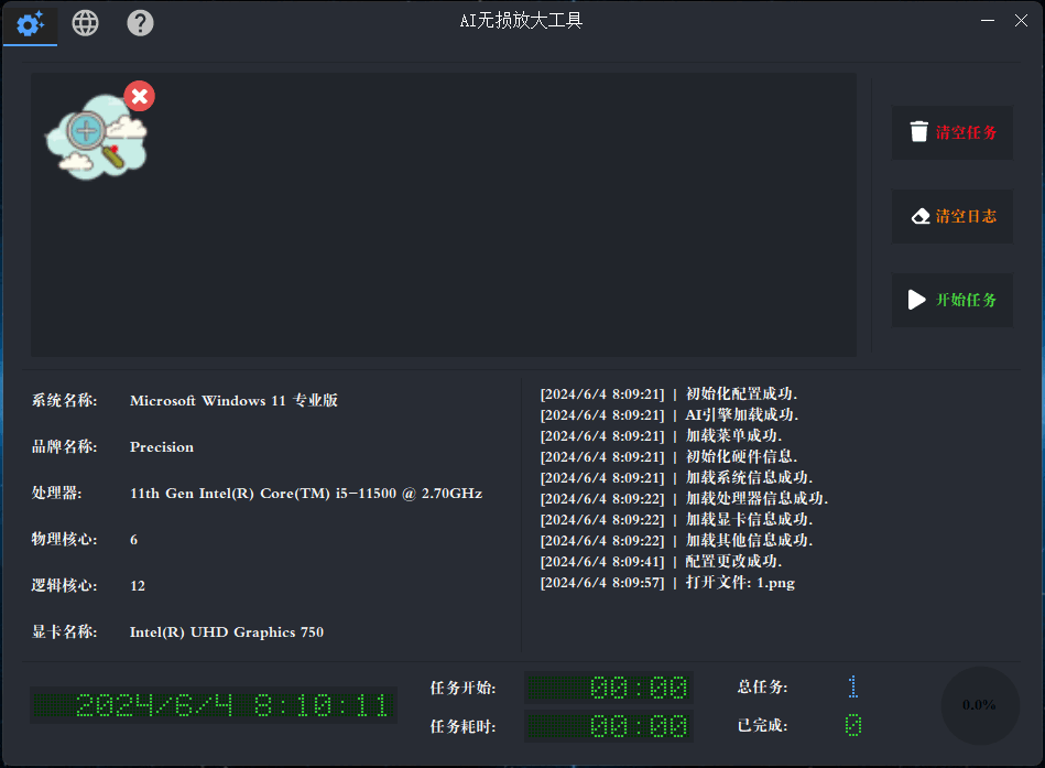 图片无损放大神器 AI lossless zoomer-秋叶资源网