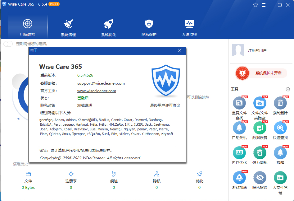 Wise Care 365_PRO_v6.7.3.648-秋叶资源网