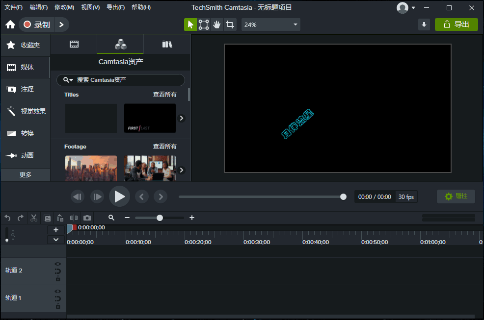 图片[2]-屏幕录像及视频编辑Camtasia-v2024.0.0.1041-秋叶资源网