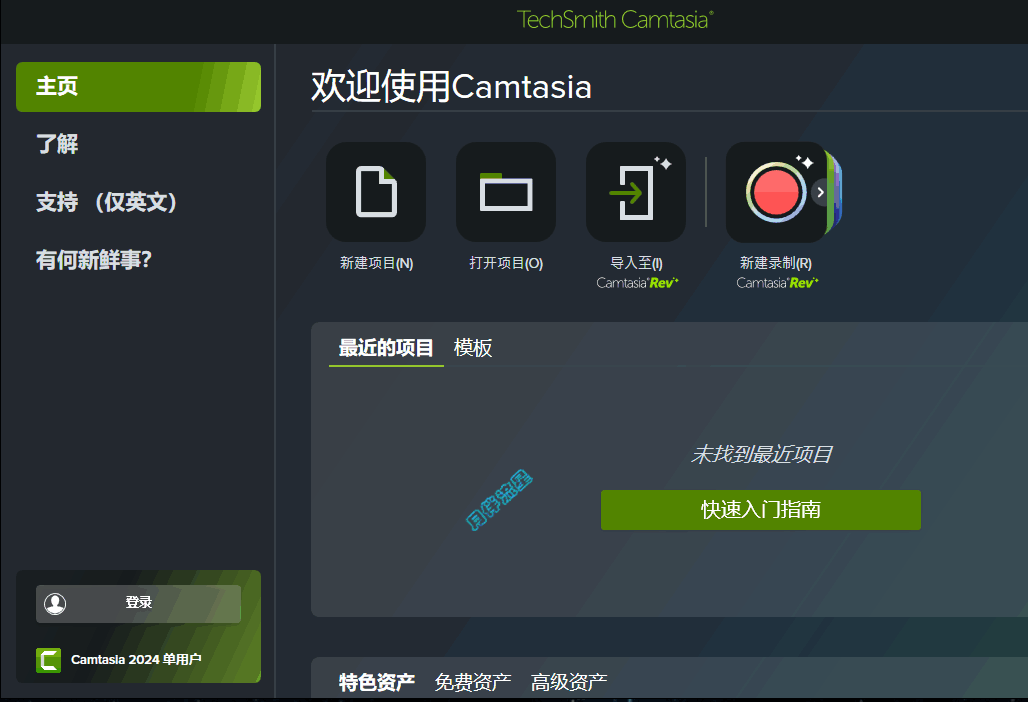 屏幕录像及视频编辑Camtasia-v2024.0.0.1041-秋叶资源网