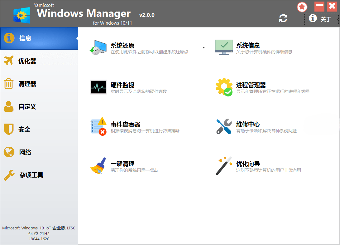 图片[2]-Windows Manager 2.0.1-秋叶资源网