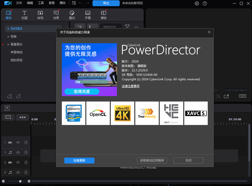 图片[2]-威力导演(PowerDirector)2024-v22.5.3003.0旗舰安装版-秋叶资源网