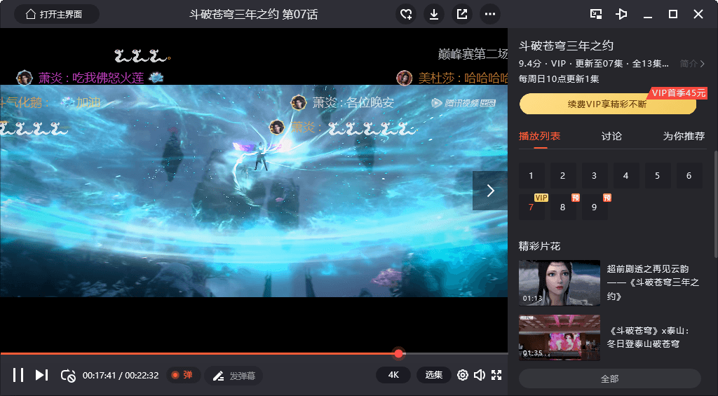 PC腾讯视频电脑版 v11.98.7327-秋叶资源网