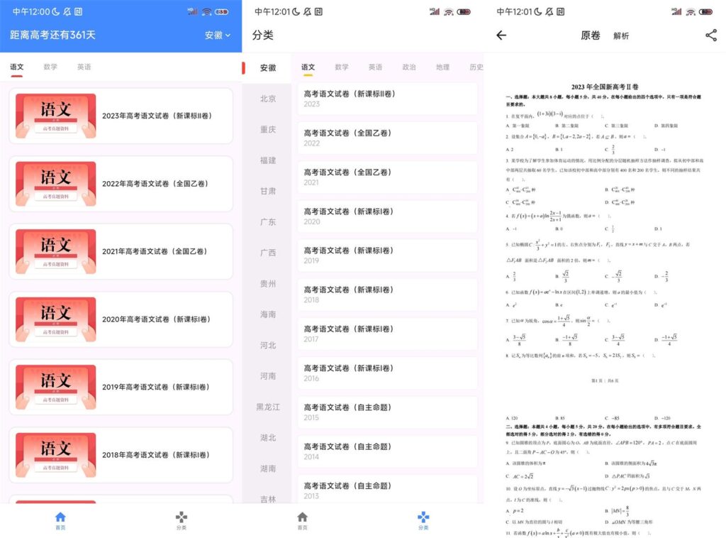 高考真题库v2.0.0-秋叶资源网