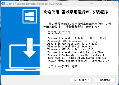 图片[1]-游戏常用运行库Game Runtime Libraries Package v5.0.24.1114-秋叶资源网