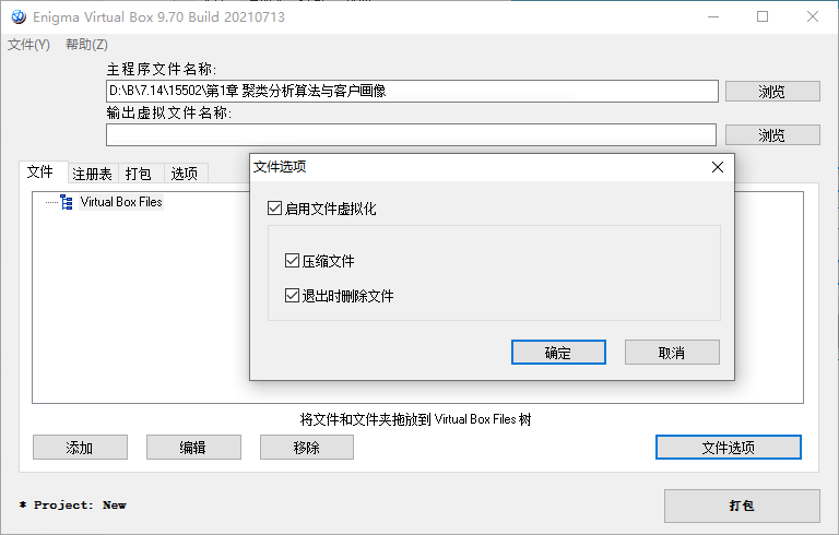 Enigma Virtual Box v10.80-秋叶资源网