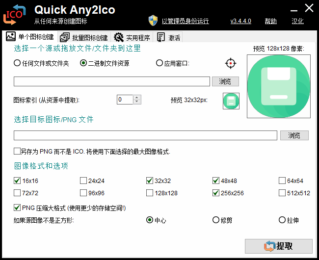 Quick Any2Ico v3.4.4.0-秋叶资源网