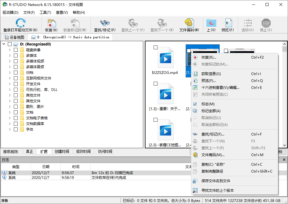 R-Studio数据恢复 v9.4.191329-秋叶资源网