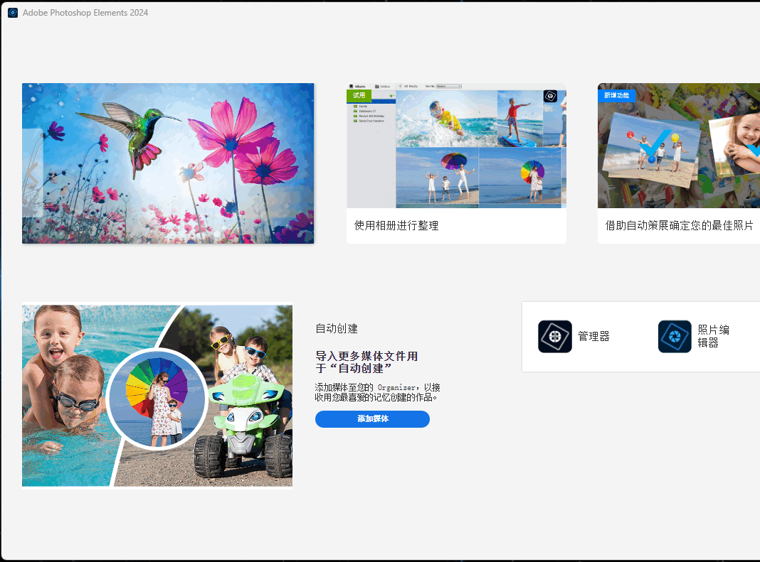 图片[2]-Adobe Photoshop Elements 2024-v24.3-m0nkrus-秋叶资源网