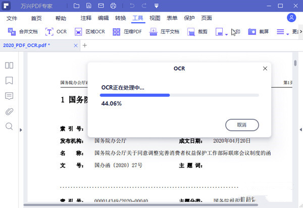 万兴PDF专业版 PDFelement-v11.1.3.3184-秋叶资源网