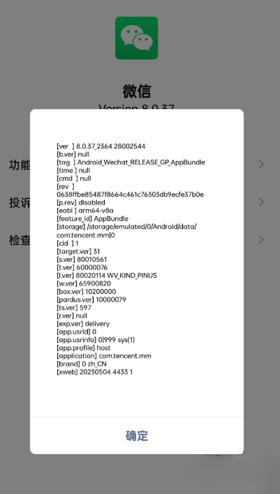 微信APP(WeChat) v8.0.49.2681-秋叶资源网