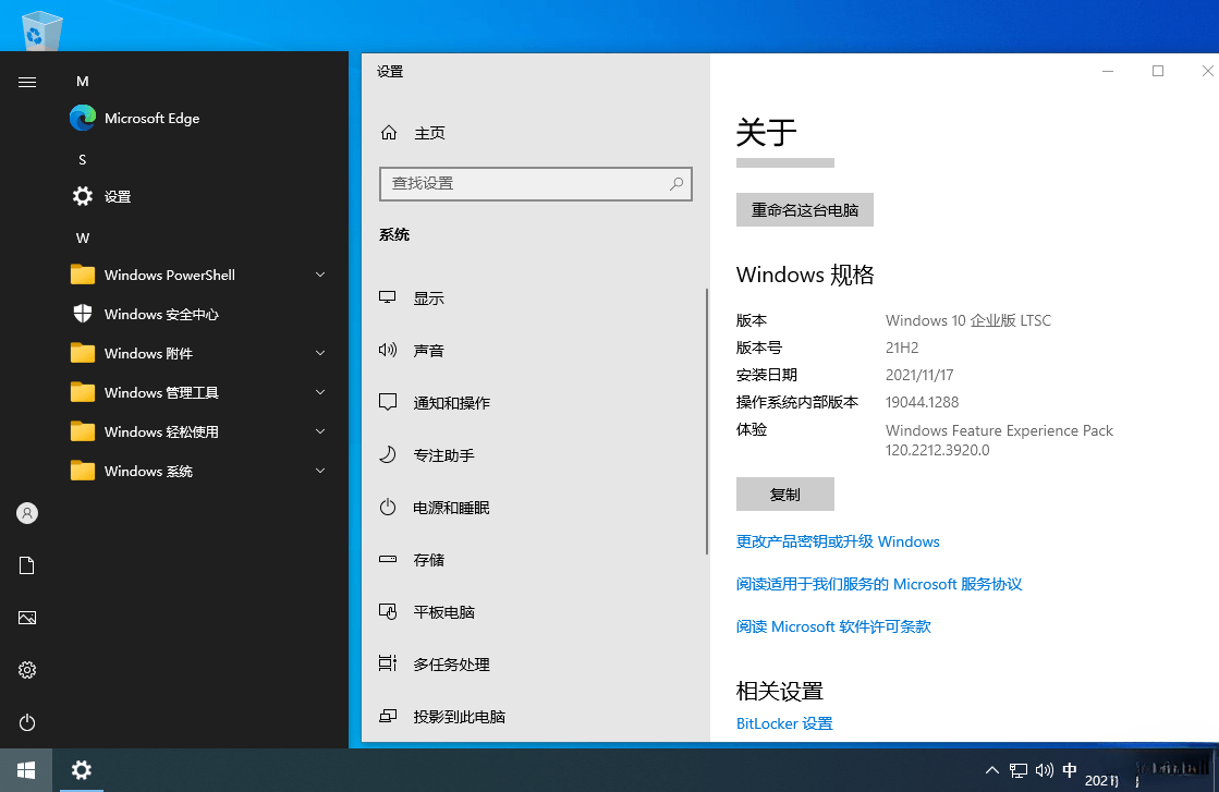 图片[2]-Windows 10 LTSC_2021-秋叶资源网