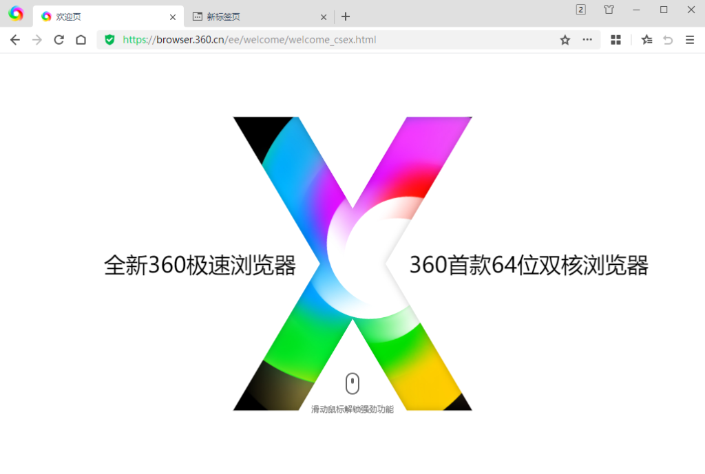 360极速浏览器X v22.3.3050-秋叶资源网