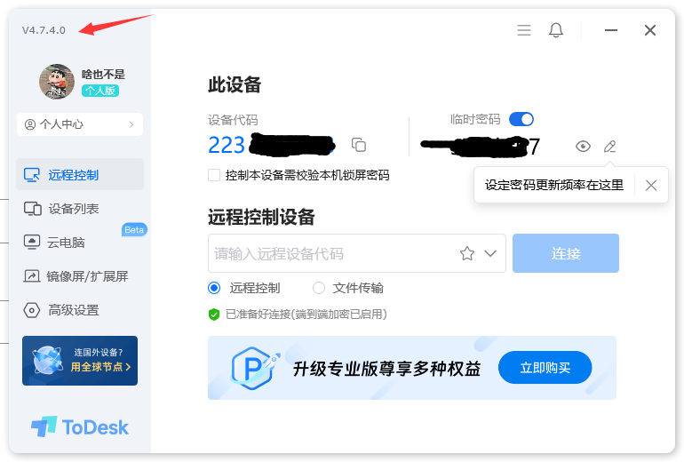 超流畅的远程控制工具-秋叶资源网