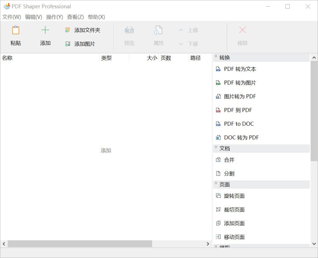 PDF Shaper Professional PDF工具箱-秋叶资源网