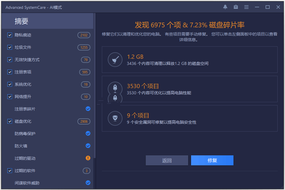 系统清理维护Advanced SystemCare-秋叶资源网