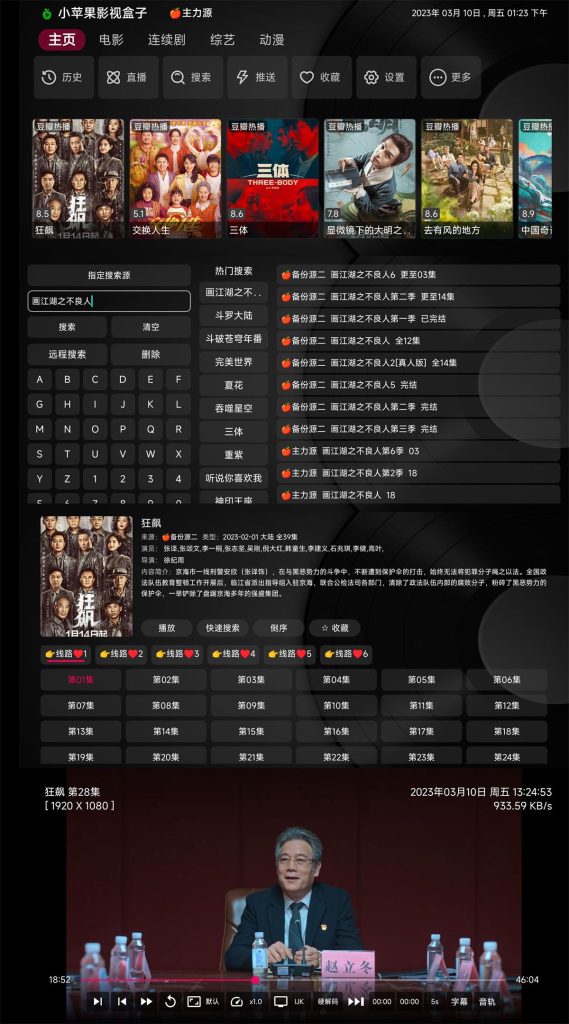 新苹果(原小苹果)影视TV版 v1.3.9-秋叶资源网