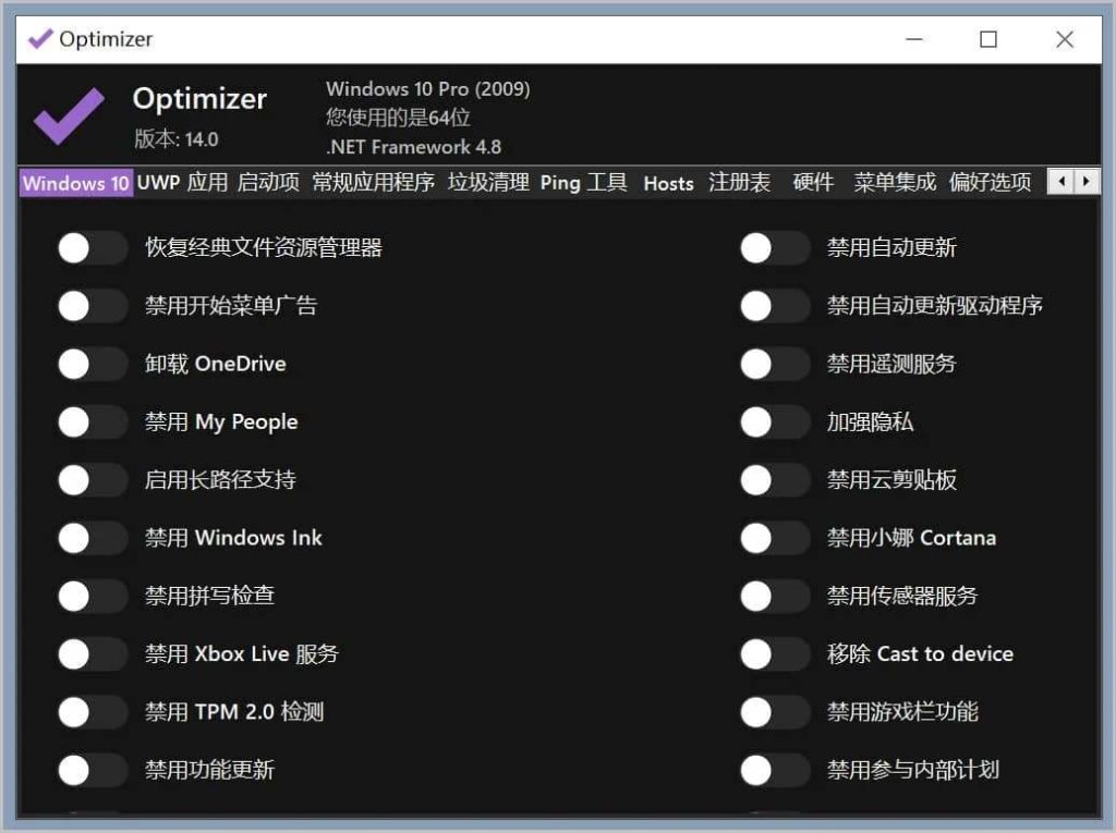 Optimizer系统优化工具v16.6-秋叶资源网