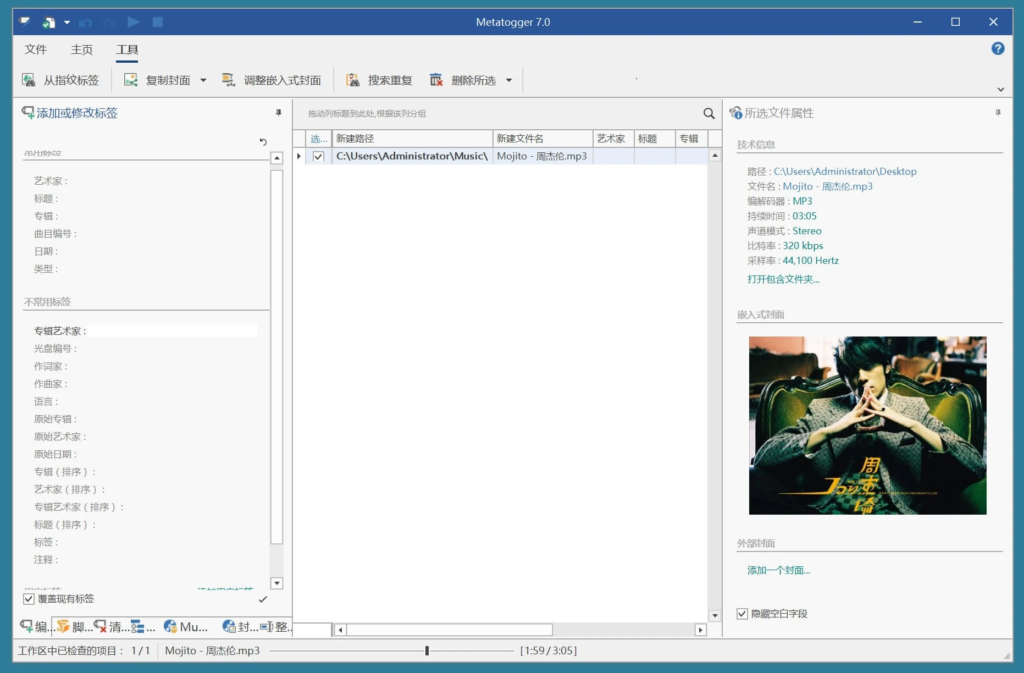 Metatogger（音频文件标签编辑器）-秋叶资源网
