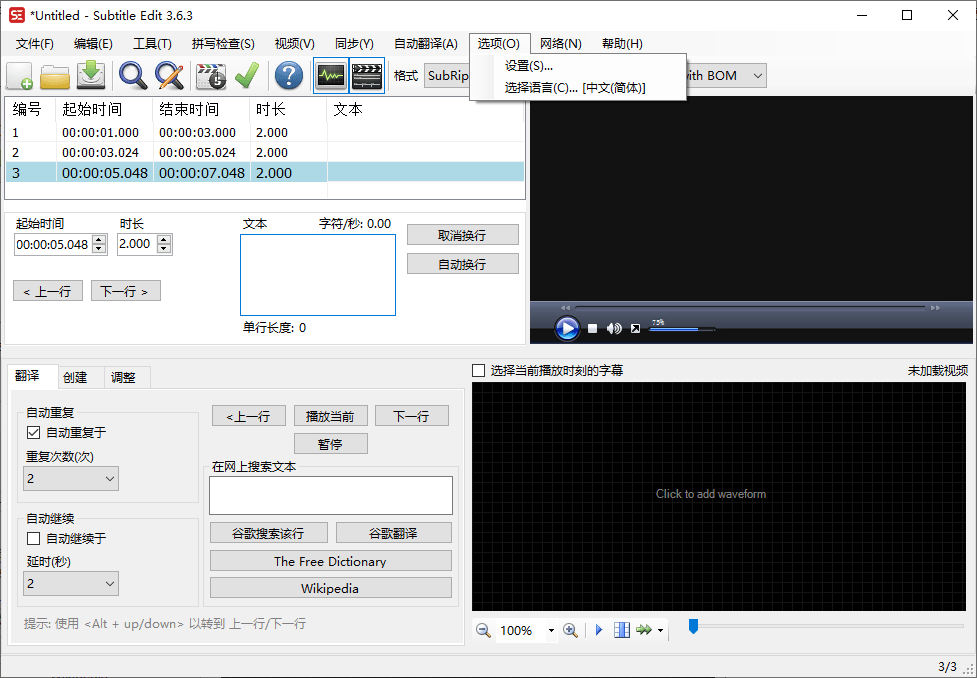 字幕编辑Subtitle Edit v4.0.7-秋叶资源网