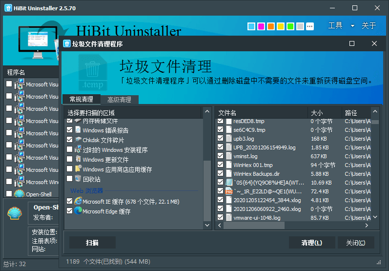 HiBit Uninstaller v3.2.30-秋叶资源网