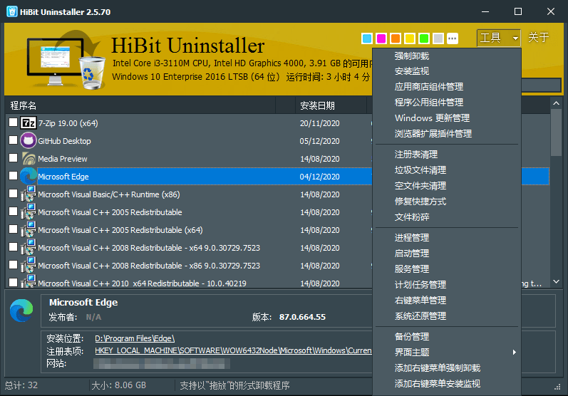 图片[2]-HiBit Uninstaller v3.2.30-秋叶资源网