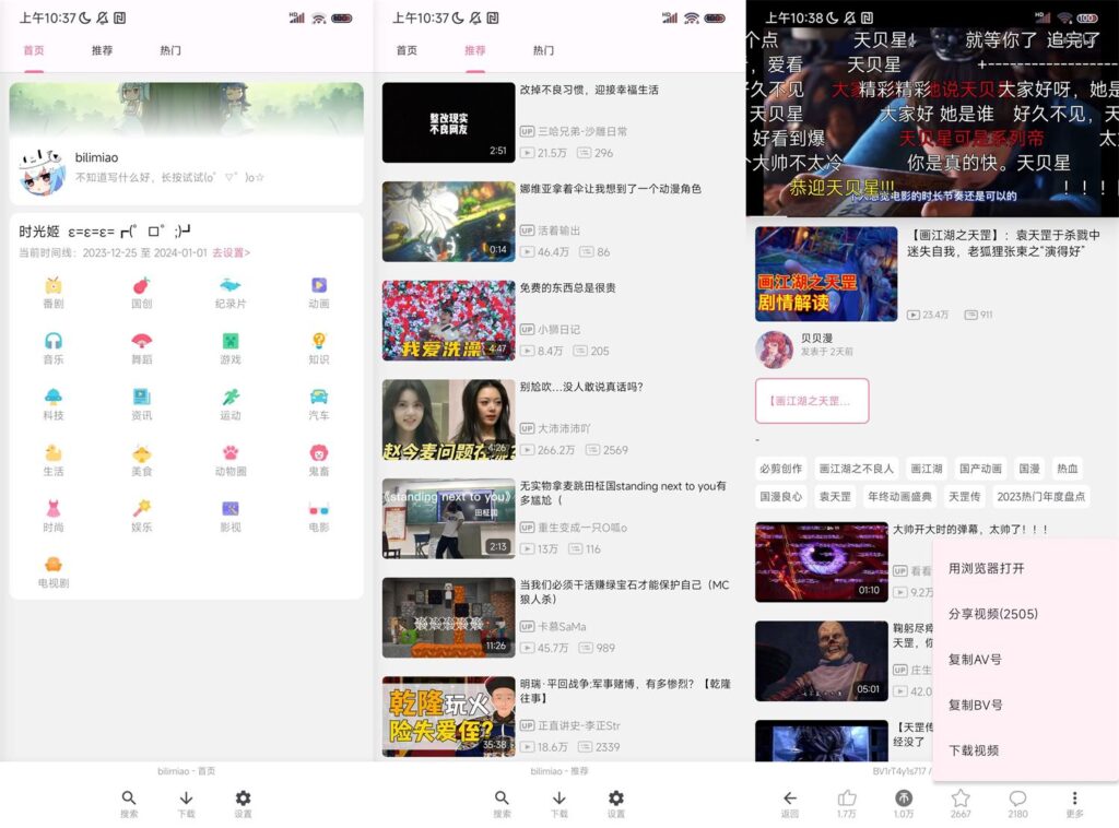 bilimiao v2.3.8-秋叶资源网