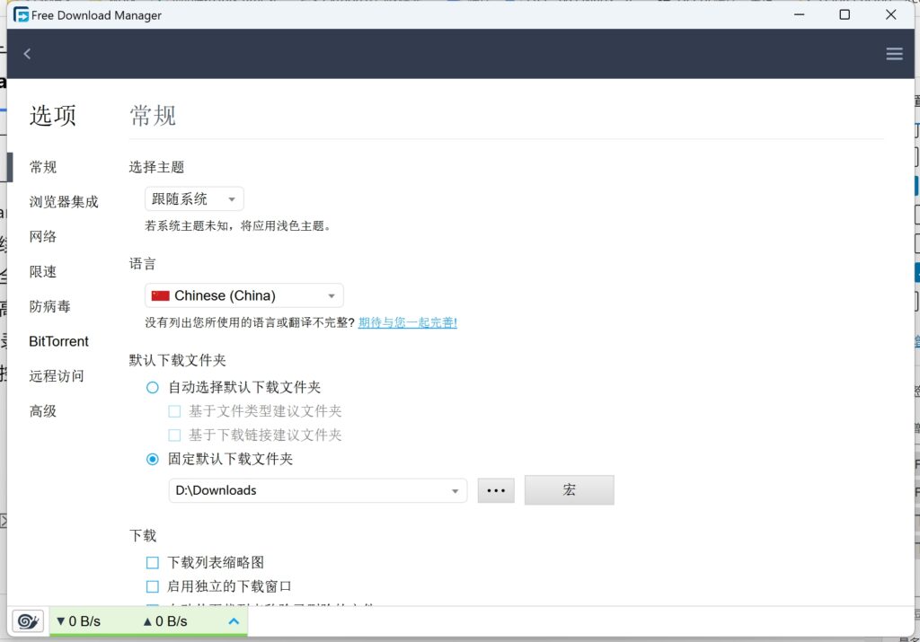 图片[2]-Free Download Manager (FDM) 6.24.0.5820-秋叶资源网