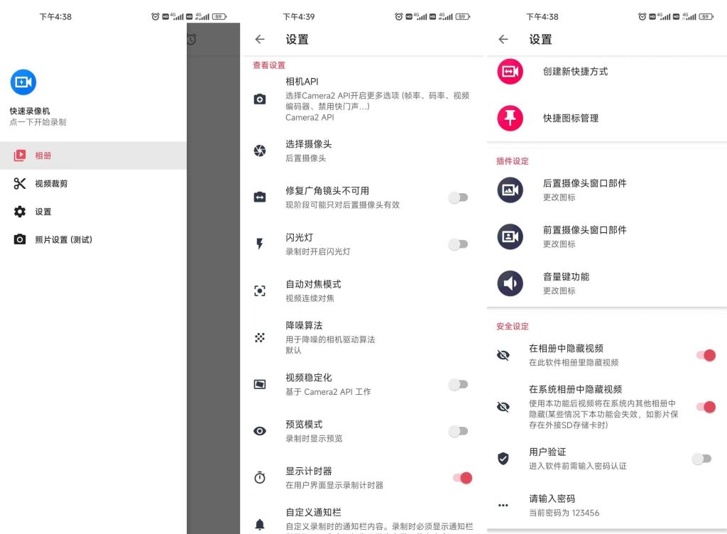 快速录像机v1.3.5.6 隐秘拍摄-秋叶资源网