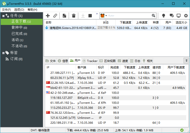 uTorrent Pro v3.6.0.47132 多国语言-秋叶资源网