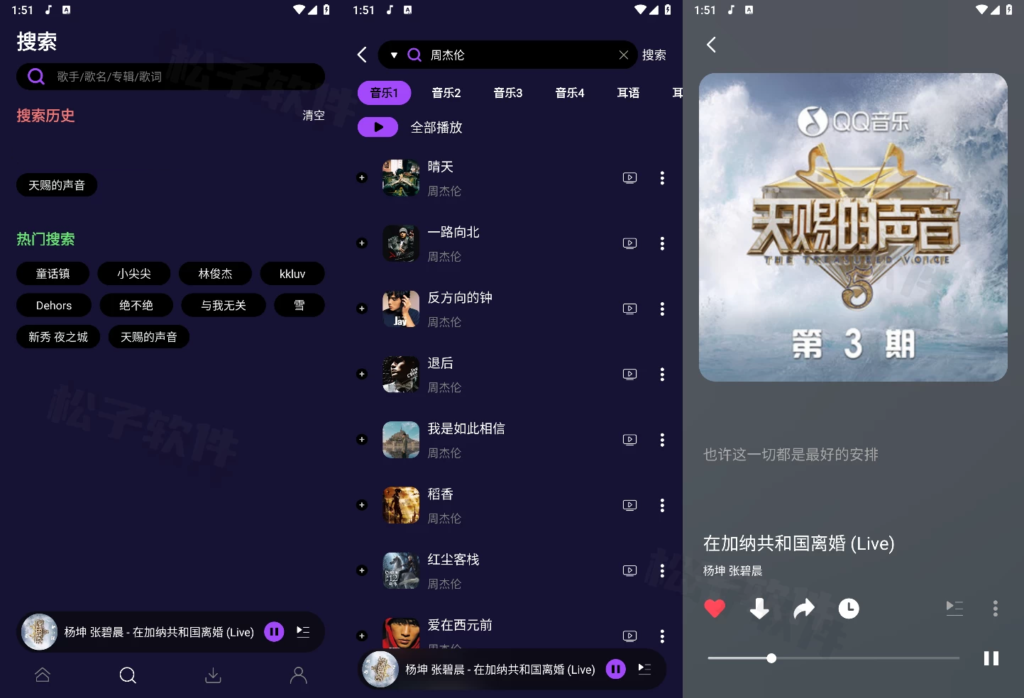 Fly音乐 v1.2-秋叶资源网