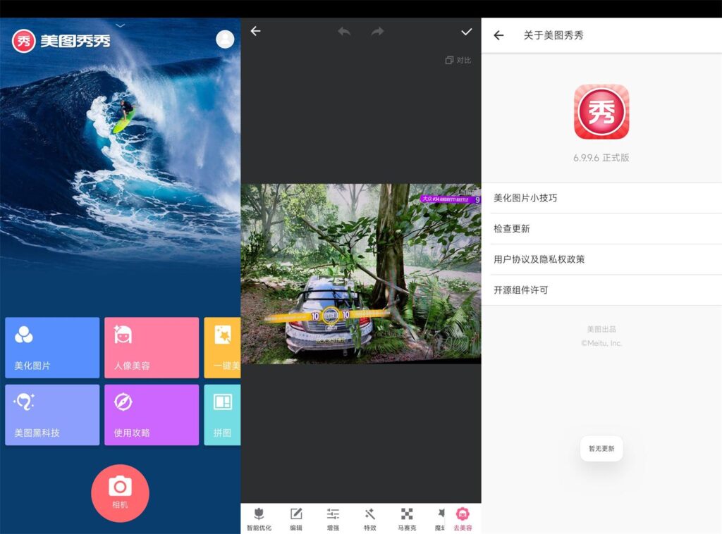 美图秀秀 v10.12.0-秋叶资源网