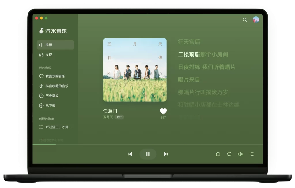 汽水音乐 v1.6.9/v9.9.0-秋叶资源网